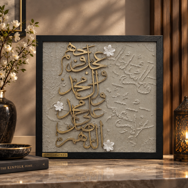 1038-تابلو دکوراتیو مذهبی طرح صلوات مدل دیواری مناسب منزل طرح فونت بک گراند برجسته