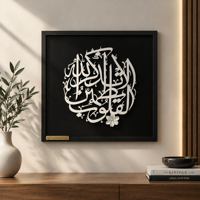 1032-تابلو دکوراتیو مذهبی طرح الا بذکر الله تطمئن القلوب مناسب دکور دیواری بک گراند پارچه مخمل
