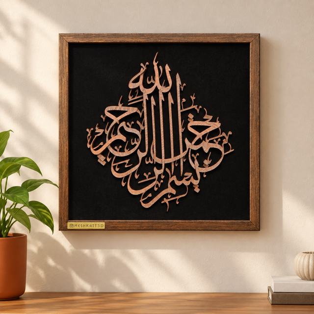 1025-تابلو دکوراتیو مذهبی طرح بسم الله الرحمن الرحیم مدل دیواری مناسب منزل بک گراند پارچه مخمل