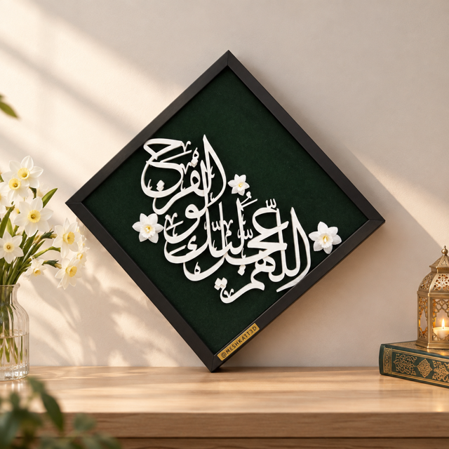 1048-تابلو دکوراتیو مذهبی طرح اللهم عجل لولیک الفرج مدل دیواری مناسب منزل بک گراند پارچه مخمل